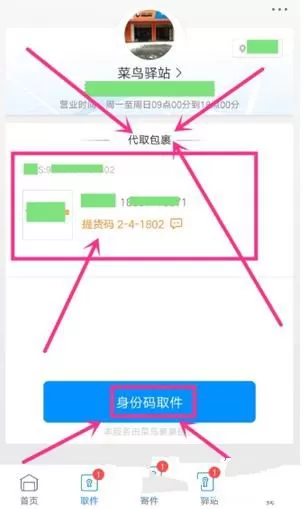 利用菜鸟裹裹代取快递的详细操作流程