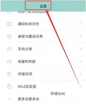在小米手机里设置小爱同学的具体操作