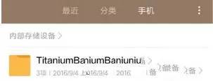 使用钛备份恢复数据的操作教程