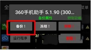 使用钛备份恢复数据的操作教程
