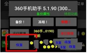使用钛备份恢复数据的操作教程