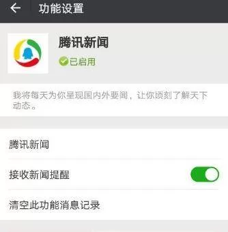 在微信里启用腾讯新闻的简单操作技巧