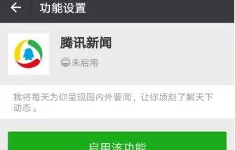 在微信里启用腾讯新闻的简单操作技巧