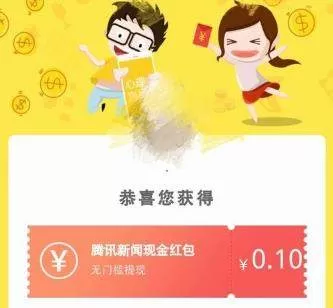 腾讯新闻获取红包的简单教程
