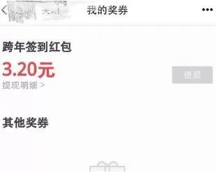 腾讯新闻获取红包的简单教程
