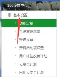 360安全卫士设置开机不启动的操作方法