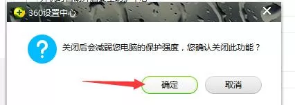 360安全卫士设置开机不启动的操作方法