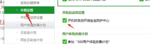 360安全卫士设置开机不启动的操作方法