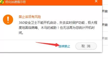 360安全卫士设置开机不启动的操作方法