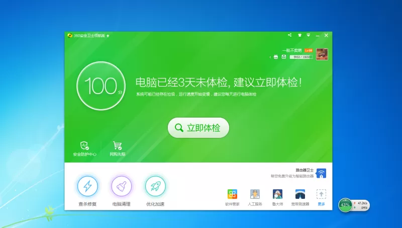 360安全卫士制作领航版皮肤的操作步骤