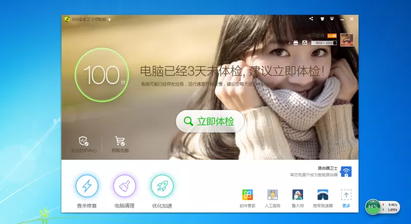 360安全卫士制作领航版皮肤的操作步骤