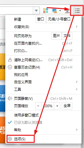 2345加速浏览器更改快捷键的操作技巧
