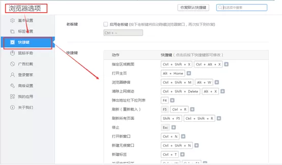 2345加速浏览器更改快捷键的操作技巧