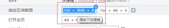 2345加速浏览器更改快捷键的操作技巧