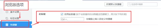 2345加速浏览器更改快捷键的操作技巧
