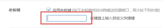 2345加速浏览器更改快捷键的操作技巧