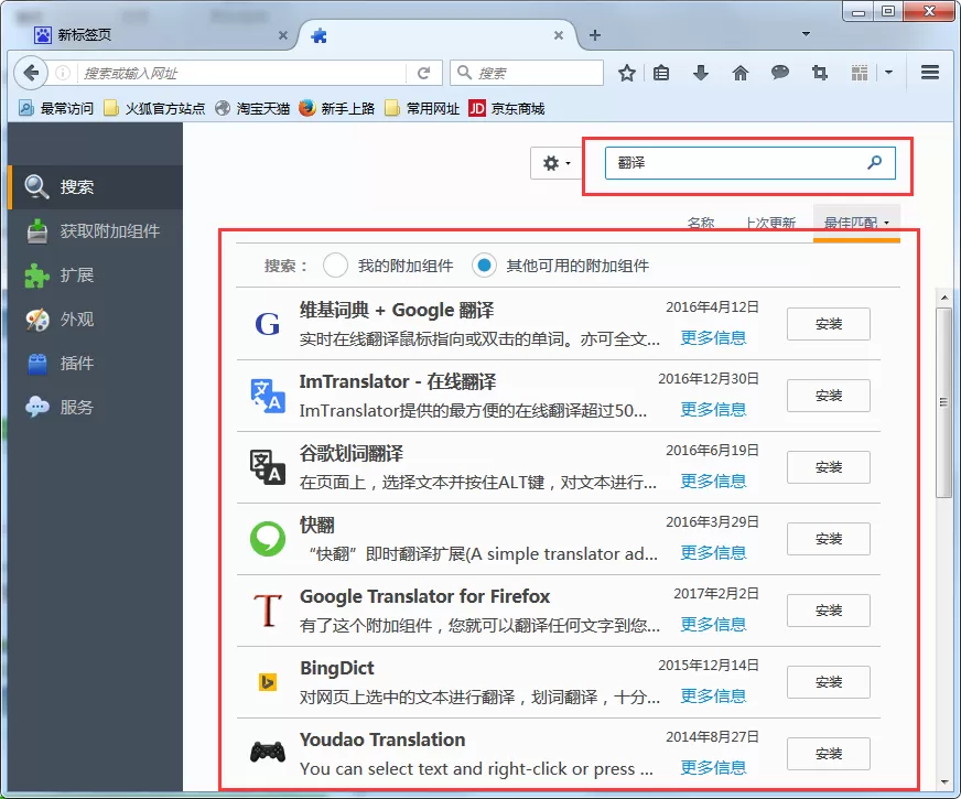 火狐浏览器设置网页翻译的操作步骤