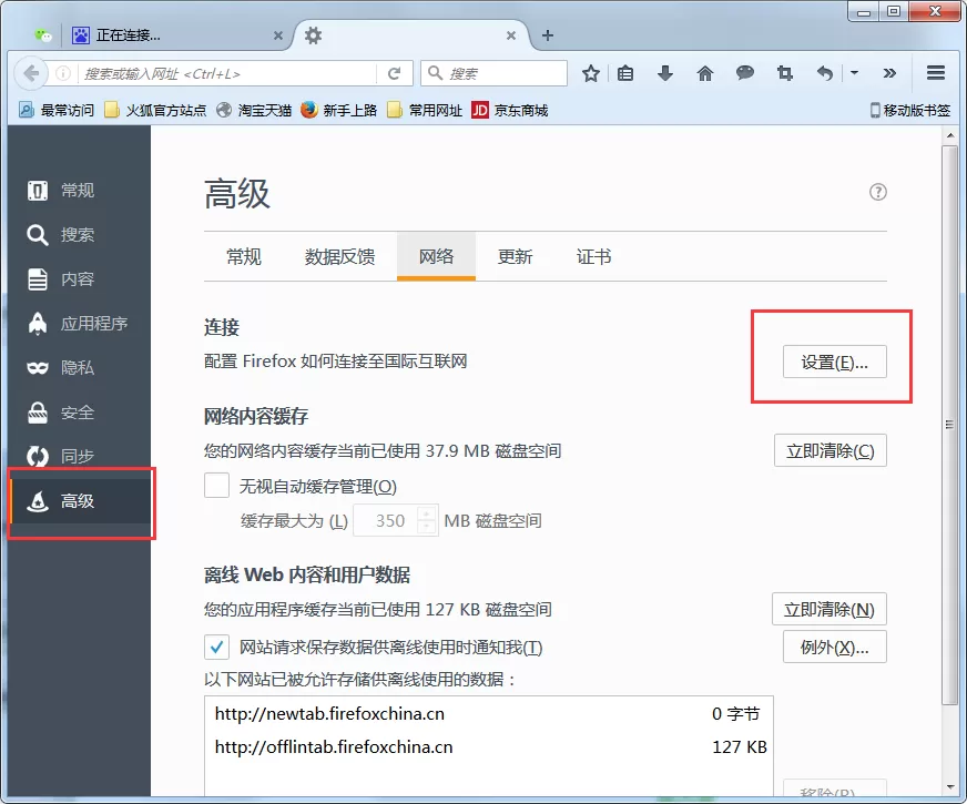 火狐浏览器设置代理的操作教程