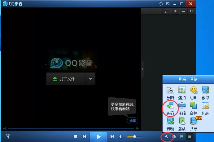 qq影音提取音频的图文教程分享