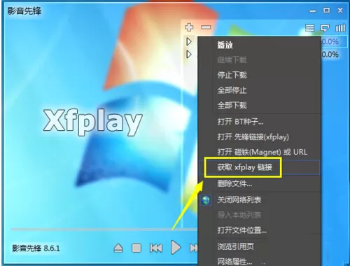 影音先锋下载速度慢的原因以及处理方法