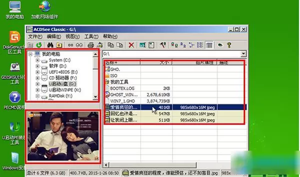 u启动打开ACDSee的操作教程