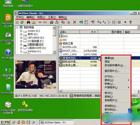 u启动打开ACDSee的操作教程