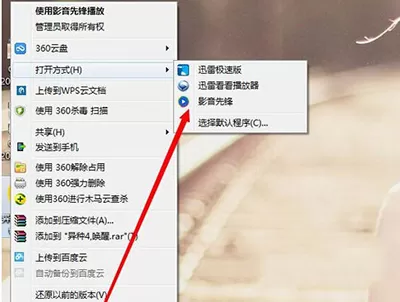 影音先锋播放种子的操作步骤