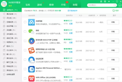 彻底卸载影音先锋的详细操作过程