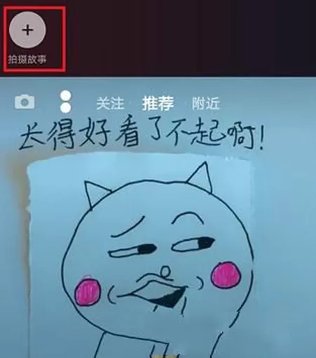 抖音发布故事的图文步骤介绍