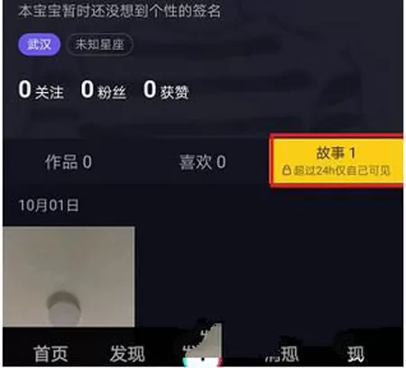 抖音发布故事的图文步骤介绍