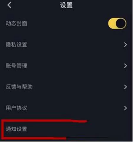 抖音设置接收推送通知的操作过程