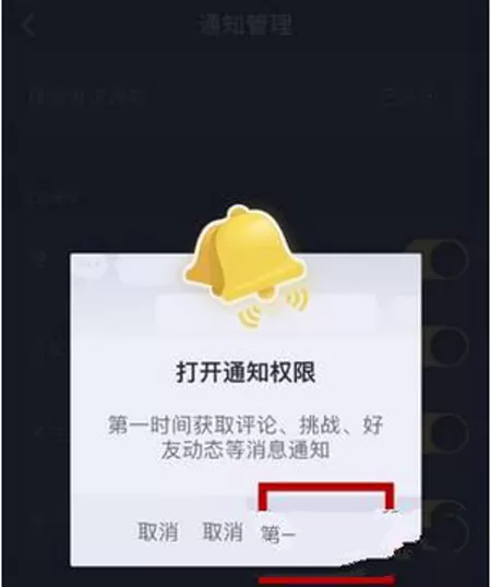 抖音设置接收推送通知的操作过程