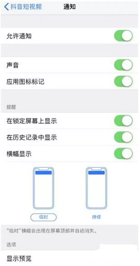 抖音设置接收推送通知的操作过程