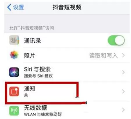 抖音设置接收推送通知的操作过程
