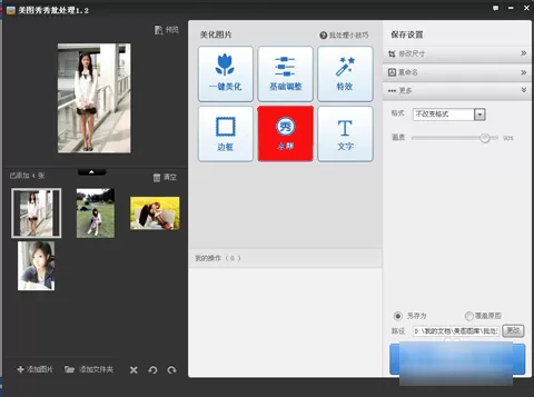 使用美图秀秀软件加logo的操作步骤