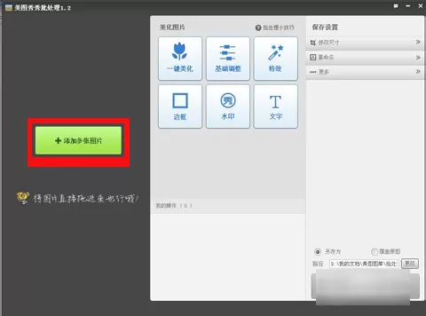 使用美图秀秀软件加logo的操作步骤