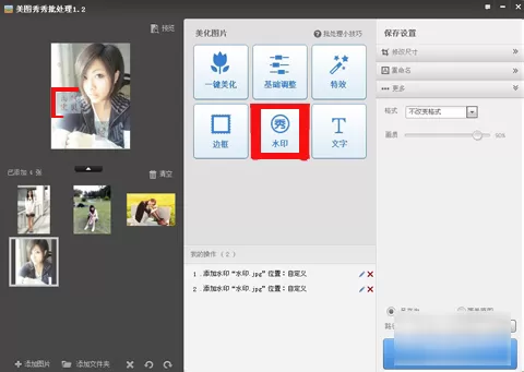 使用美图秀秀软件加logo的操作步骤