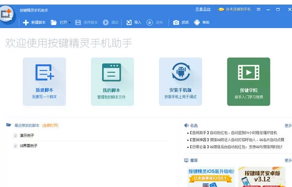 夜神安卓模拟器中实行使用按键精灵的具体操作步骤
