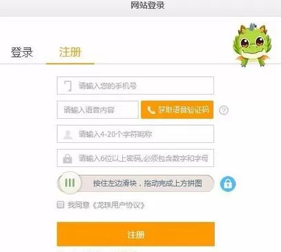 在龙珠直播中实行注册账号的详细操作步骤