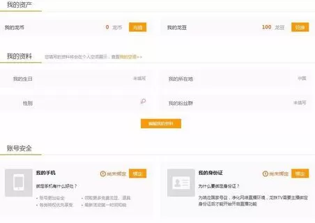 在龙珠直播中实行注册账号的详细操作步骤