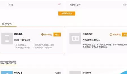 在龙珠直播中实行注册账号的详细操作步骤