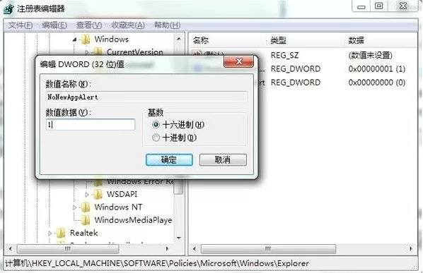 win7系统禁止弹出对话框的简单教程