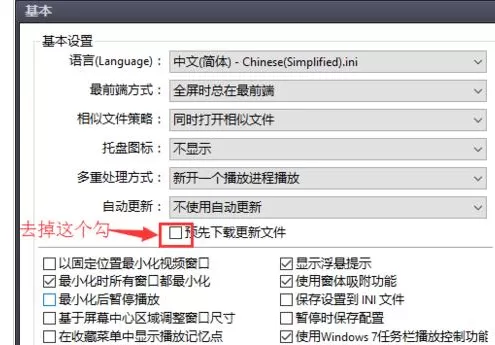 potplayer播放器中出现显示韩语的详细解决方法