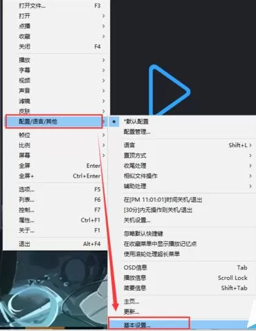 potplayer播放器中出现显示韩语的详细解决方法
