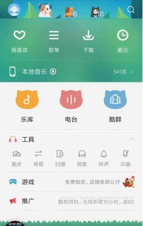酷狗音乐改皮肤的操作步骤介绍