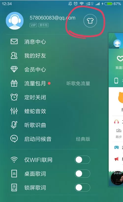 酷狗音乐改皮肤的操作步骤介绍