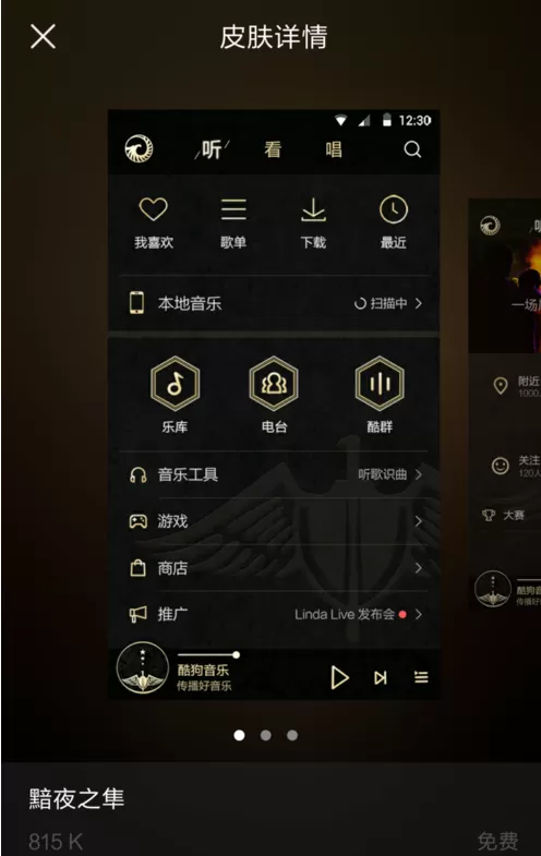 酷狗音乐改皮肤的操作步骤介绍