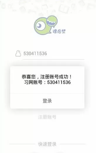课后帮注册账号的简单教程分享