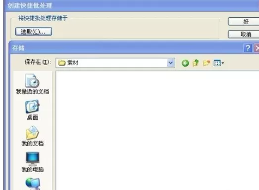 在photoshop中使用快捷批处理的操作步骤