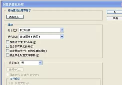 在photoshop中使用快捷批处理的操作步骤